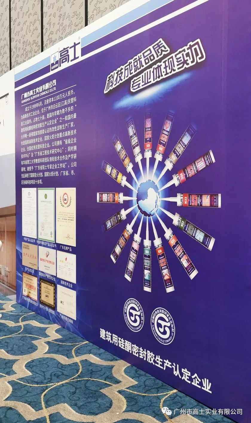 Glorystar ร่วมเสวนาในการประชุมสุดยอดนวัตกรรมและความร่วมมือห่วงโซ่อุตสาหกรรมอสังหาริมทรัพย์จีน ครั้งที่ 10