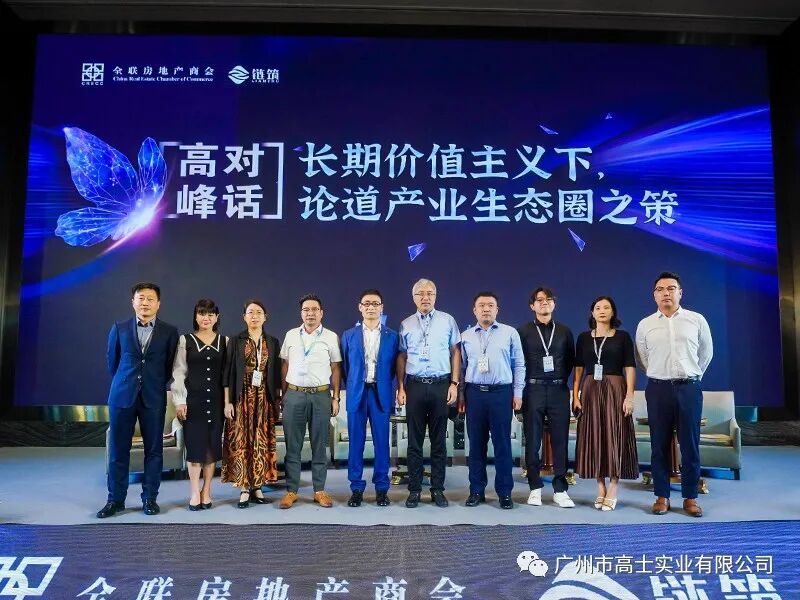 Glorystar ร่วมเสวนาในการประชุมสุดยอดนวัตกรรมและความร่วมมือห่วงโซ่อุตสาหกรรมอสังหาริมทรัพย์จีน ครั้งที่ 10