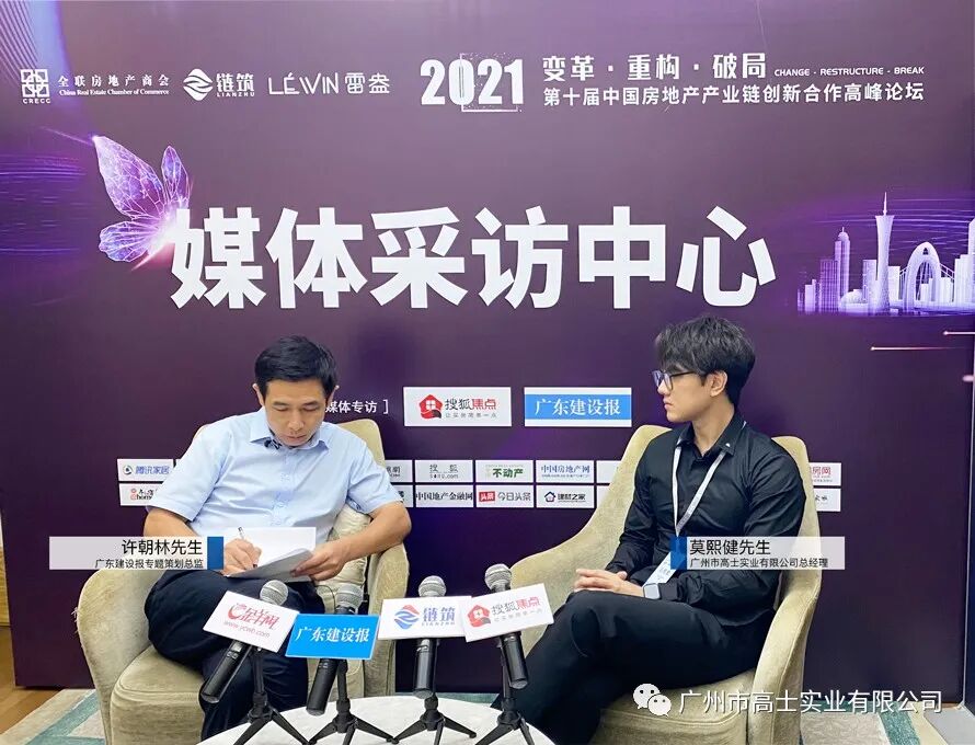 Glorystar ร่วมเสวนาในการประชุมสุดยอดนวัตกรรมและความร่วมมือห่วงโซ่อุตสาหกรรมอสังหาริมทรัพย์จีน ครั้งที่ 10