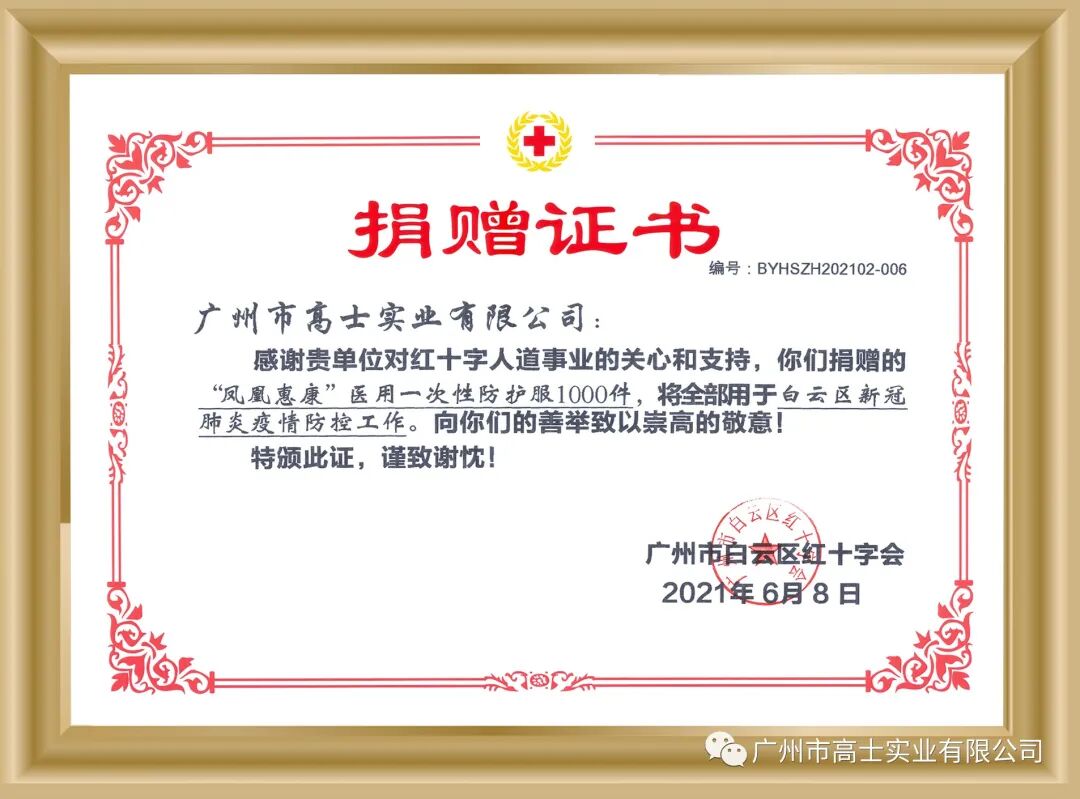 Glorystar รับเกียรติบัตรจากการบริจาคชุดป้องกันให้บุคลากรทางการแพทย์