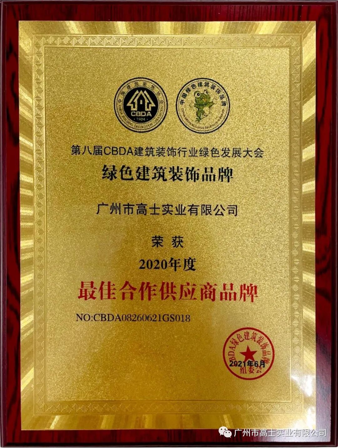 Glorystar ได้รับรางวัลแบรนด์พันธมิตรผู้จัดหายอดเยี่ยม ประจำปี 2020