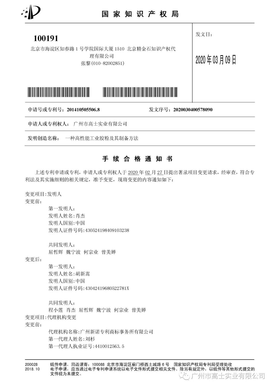 Glorystar ได้รับรางวัล China Patent Excellence Award ครั้งที่ 22