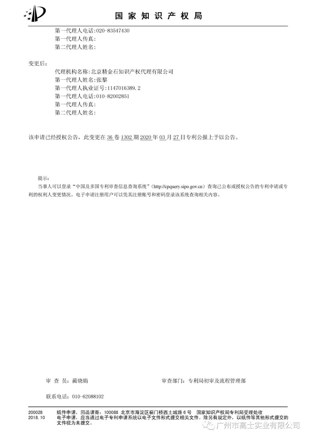 Glorystar ได้รับรางวัล China Patent Excellence Award ครั้งที่ 22