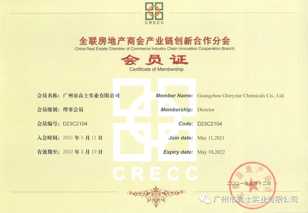 Glorystar joins the council of the China Real Estate Chamber of Commerce’s Industry Chain Innovation and Cooperation Branch
