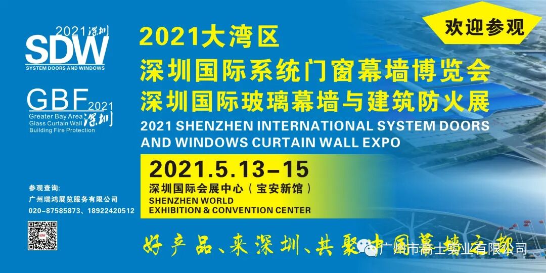 Meet Glorystar in Shenzhen | Greater Bay Area Expo 2021