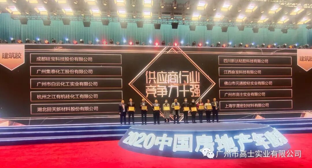 Guangzhou Glorystar ได้รับรางวัลซัพพลายเออร์ด้านอสังหาริมทรัพย์ที่มีการแข่งขันสูงที่สุดสิบอันดับแรกในประเทศจีนในปี 2020