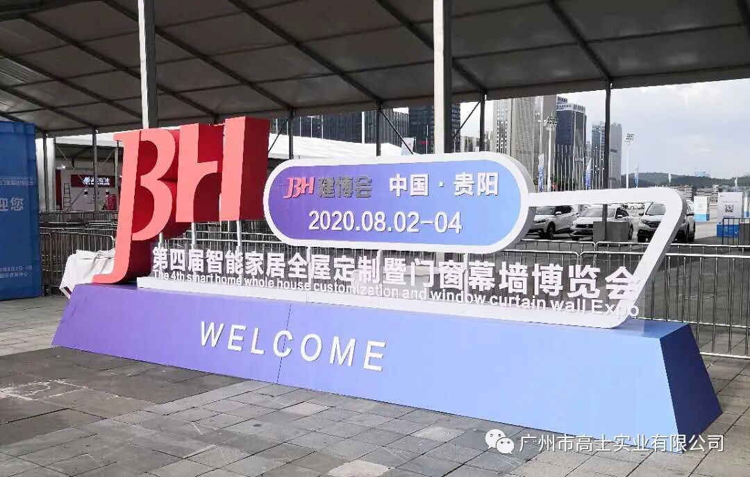 Glorystar เข้าร่วมในงาน Guiyang Construction Expo ประจำปี 2020