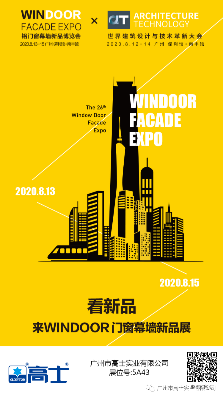 Glorystar เข้าร่วมในงาน Guiyang Construction Expo ประจำปี 2020