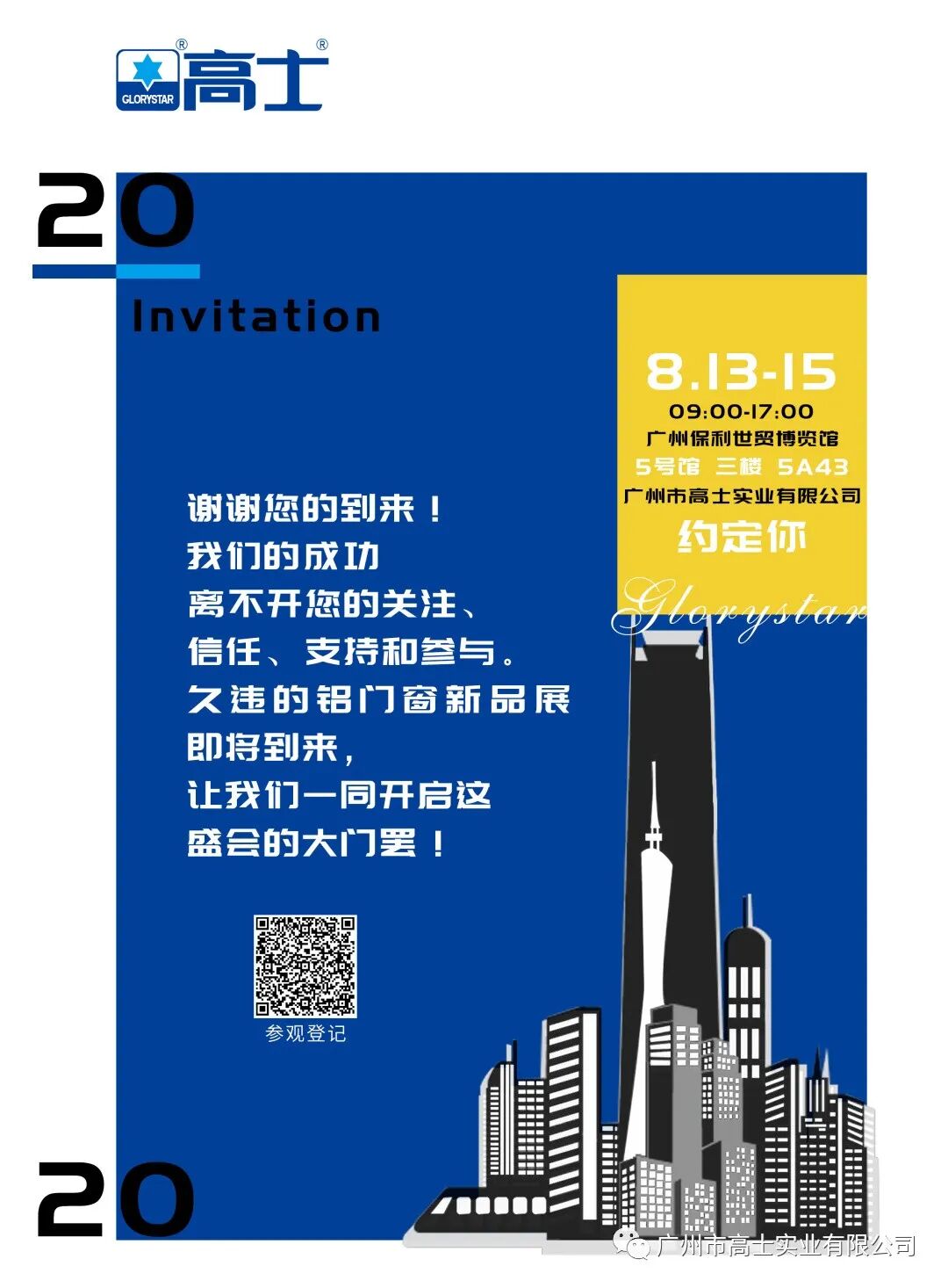 นิทรรศการที่ไม่ธรรมดา Guangzhou Glorystar ปรากฏตัวที่งาน China (Yongkang) Door Industry Expo ครั้งที่ 11