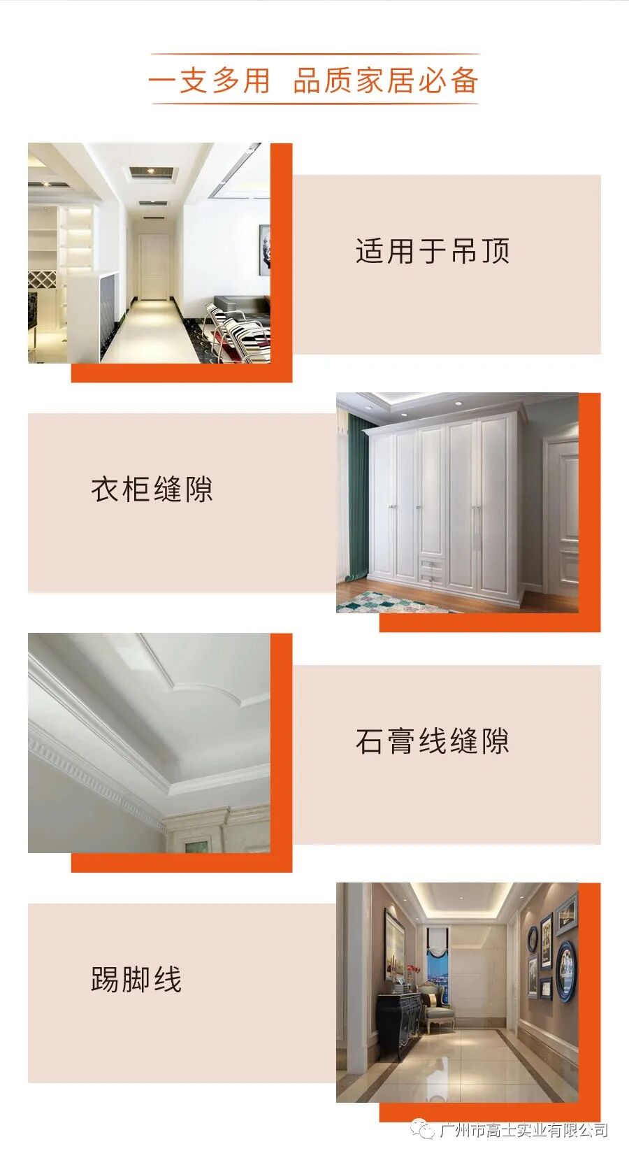 กาวติดภายในอาคาร Glorystar A23: กาวติดขอบตกแต่งบ้านและงานติดตั้ง