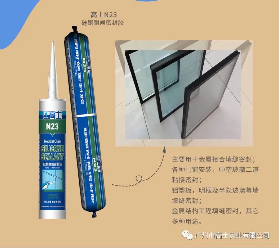 Glorystar ‖ฟังก์ชันและความเข้ากันได้ของการซีลหลักและการซีลรองของกระจกฉนวน