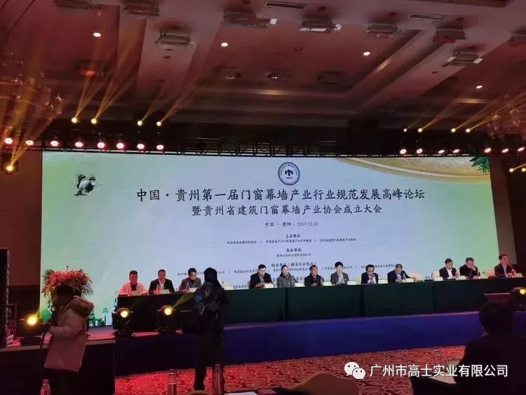 Guangzhou Glorystar berganding bahu dengan kedai utama Glorystar Guizhou untuk menganjurkan bersama Persatuan Industri Pintu, Tingkap dan Dinding Tirai Guizhou China yang pertama