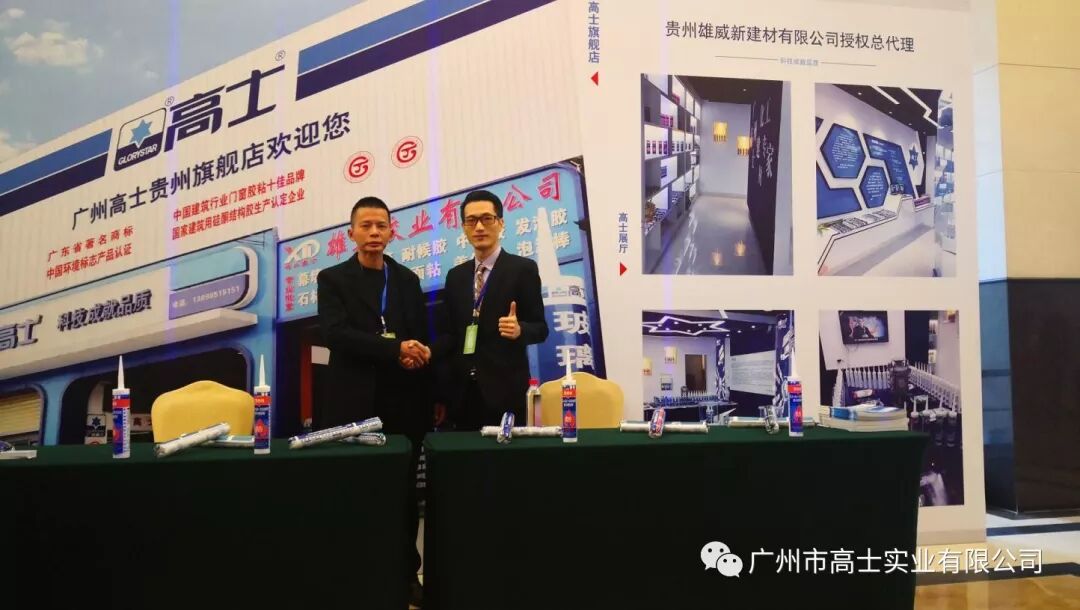 Guangzhou Glorystar berganding bahu dengan kedai utama Glorystar Guizhou untuk menganjurkan bersama Persatuan Industri Pintu, Tingkap dan Dinding Tirai Guizhou China yang pertama