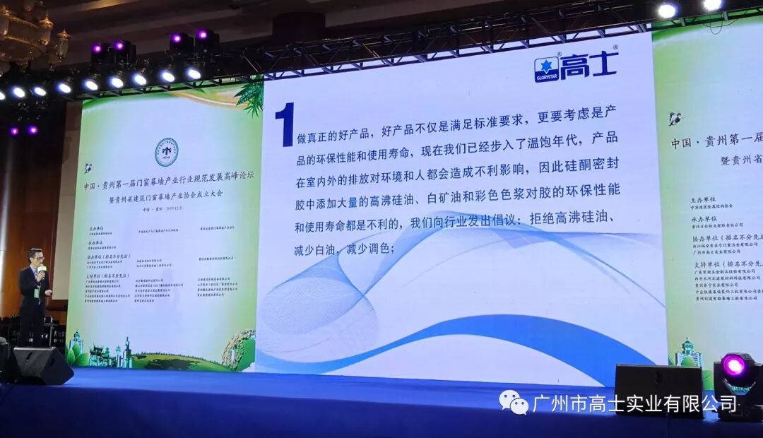 Guangzhou Glorystar berganding bahu dengan kedai utama Glorystar Guizhou untuk menganjurkan bersama Persatuan Industri Pintu, Tingkap dan Dinding Tirai Guizhou China yang pertama