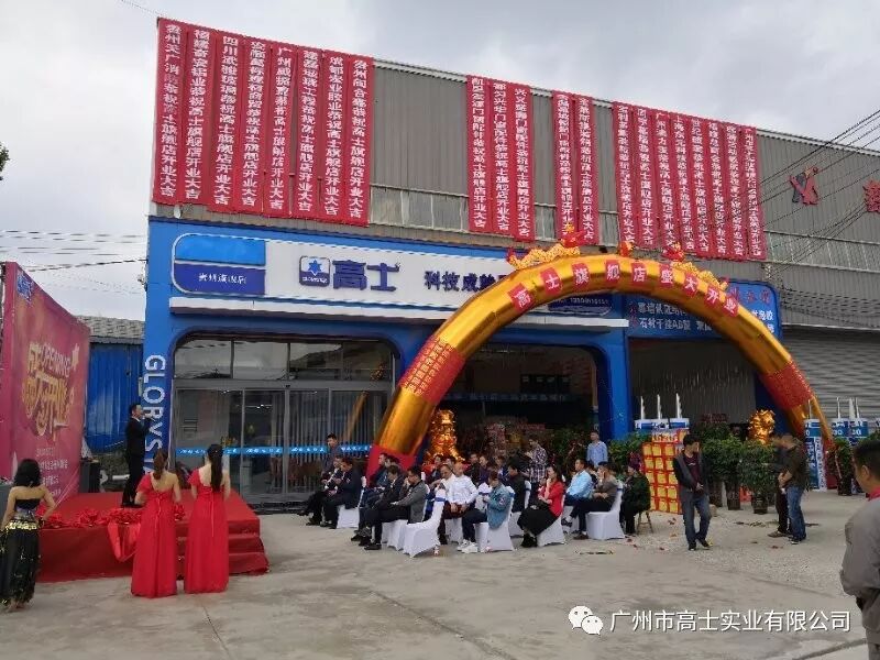 Guangzhou Glorystar berganding bahu dengan kedai utama Glorystar Guizhou untuk menganjurkan bersama Persatuan Industri Pintu, Tingkap dan Dinding Tirai Guizhou China yang pertama