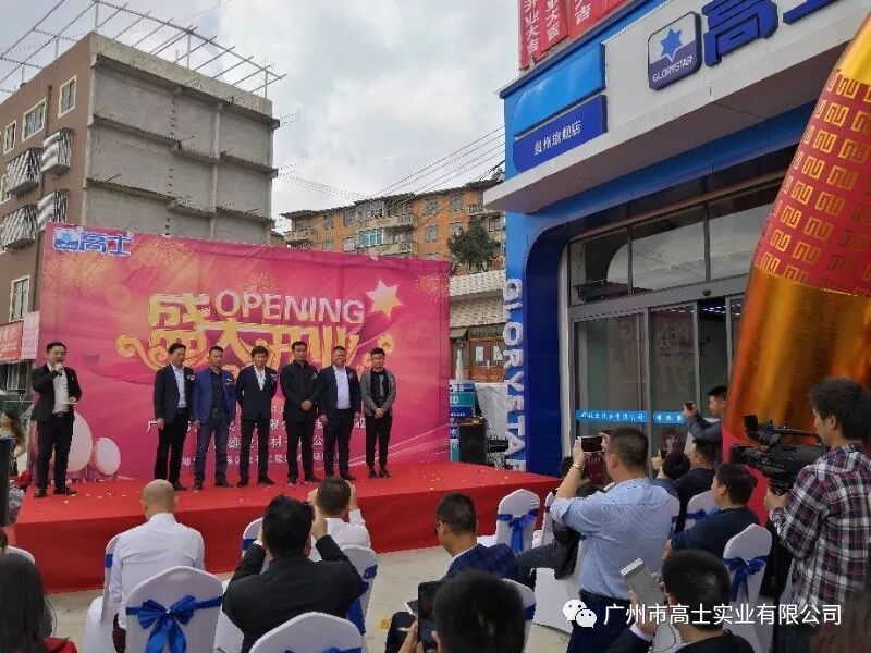 Guangzhou Glorystar berganding bahu dengan kedai utama Glorystar Guizhou untuk menganjurkan bersama Persatuan Industri Pintu, Tingkap dan Dinding Tirai Guizhou China yang pertama