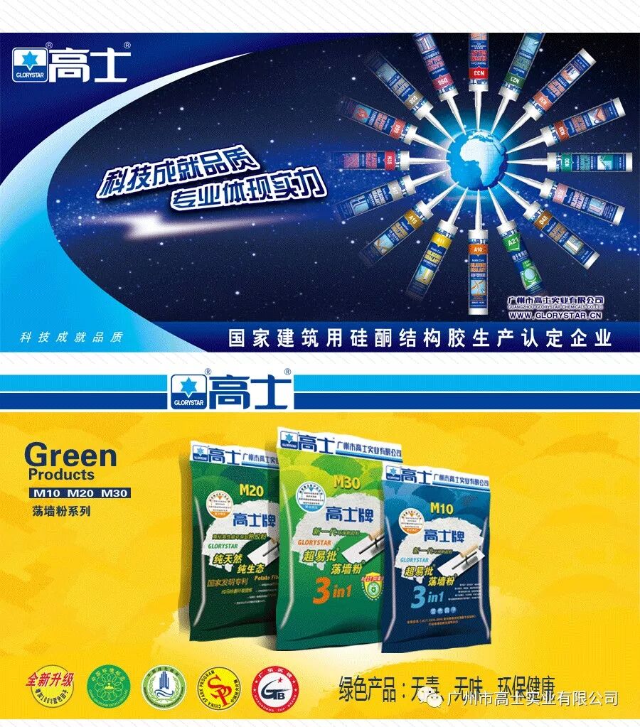 ขอแสดงความยินดีกับ Guangzhou Glorystar สำหรับการดำรงตำแหน่งรองประธานหน่วยของสาขาวัสดุปิดผนึกอาคารของสมาคมกันซึมอาคารของจีน
