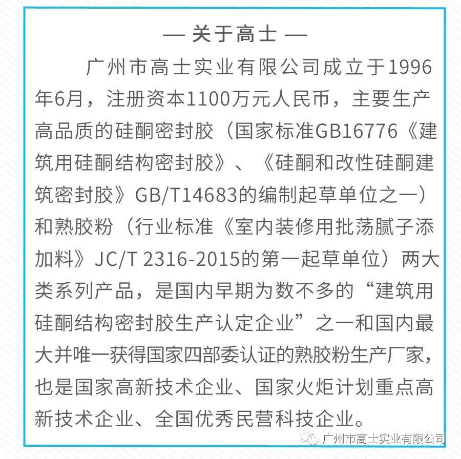 ขอแสดงความยินดีกับ Guangzhou Glorystar สำหรับการดำรงตำแหน่งรองประธานหน่วยของสาขาวัสดุปิดผนึกอาคารของสมาคมกันซึมอาคารของจีน