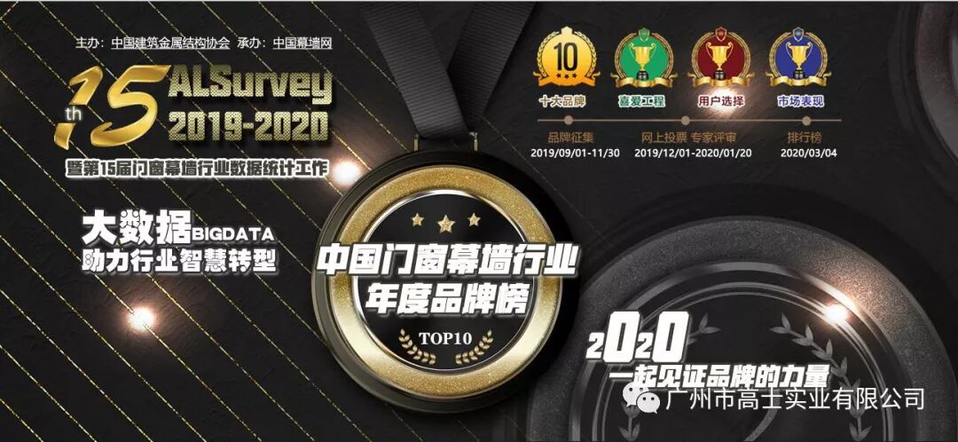 Glorystar เข้ารอบการคัดเลือก 10 แบรนด์กาวก่อสร้างยอดนิยมประจำปี 2019–2020