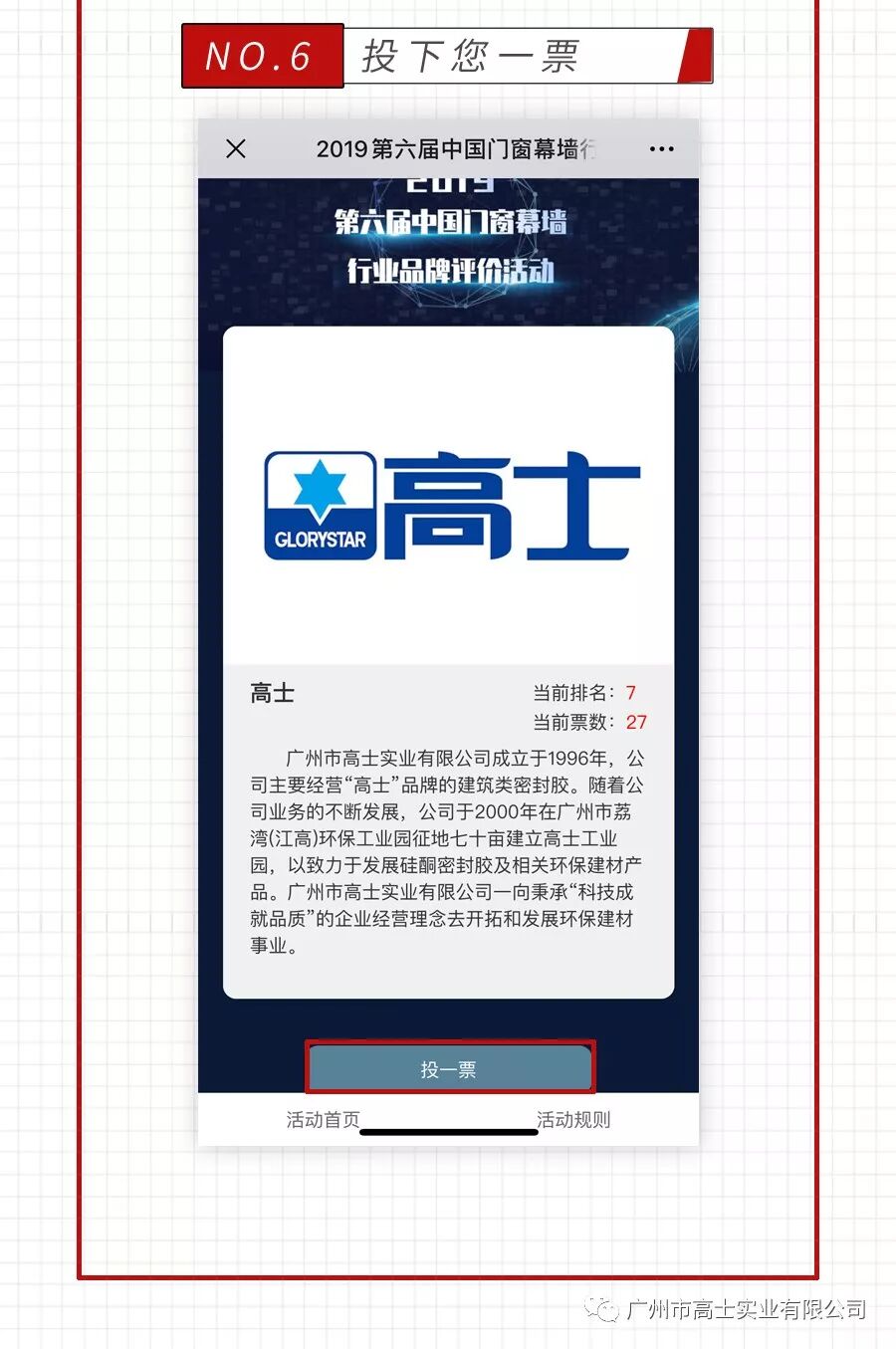 Glorystar เข้าร่วมกิจกรรมประเมินแบรนด์อุตสาหกรรมประตู หน้าต่าง และผนังม่านประจำปี 2019