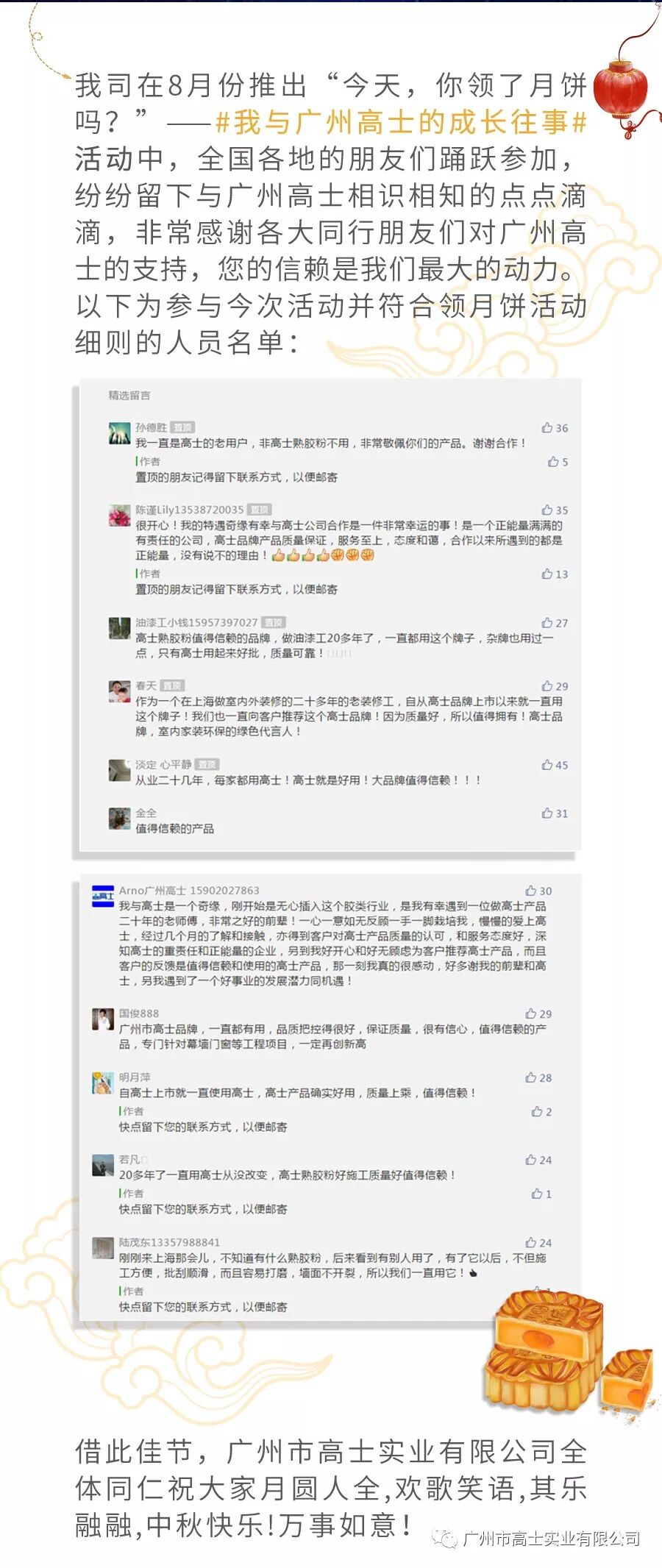 เพื่อนร่วมงานทุกคนที่ Guangzhou Glorystar Industrial Co., Ltd. ขอให้ทุกคนมีความสุขในเทศกาลไหว้พระจันทร์! ขอให้ทุกอย่างเป็นไปด้วยดีกับคุณ!