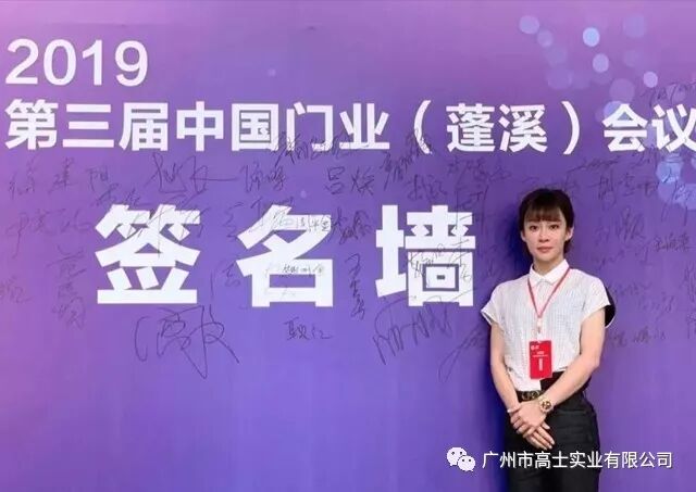 บทสัมภาษณ์และรายงานจากสื่อหลายฉบับเกี่ยวกับข่าวของ Glorystar - Guangzhou Glorystar ผู้สนับสนุนผลิตภัณฑ์ยาแนวประตูและหน้าต่างเพียงรายเดียว ปรากฏตัวในการประชุม Pengxi Conference ครั้งที่ 3 ของ China Door Industry ในปี 2019