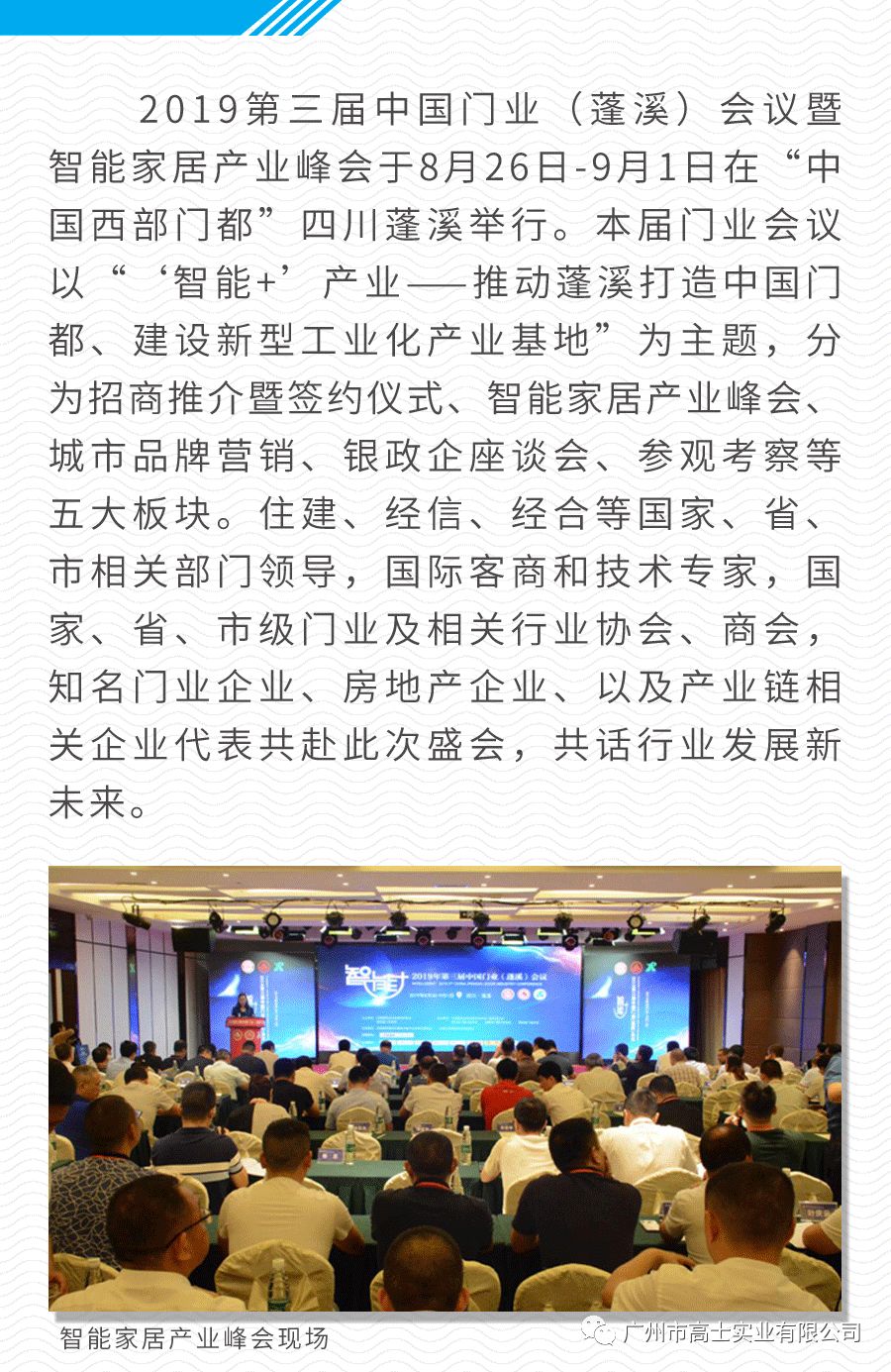Glorystar Industrial เข้าร่วมการประชุม China Door Industry (Pengxi) Conference ครั้งที่ 3 และการประชุมสุดยอดอุตสาหกรรมสมาร์ทโฮมประจำปี 2019
