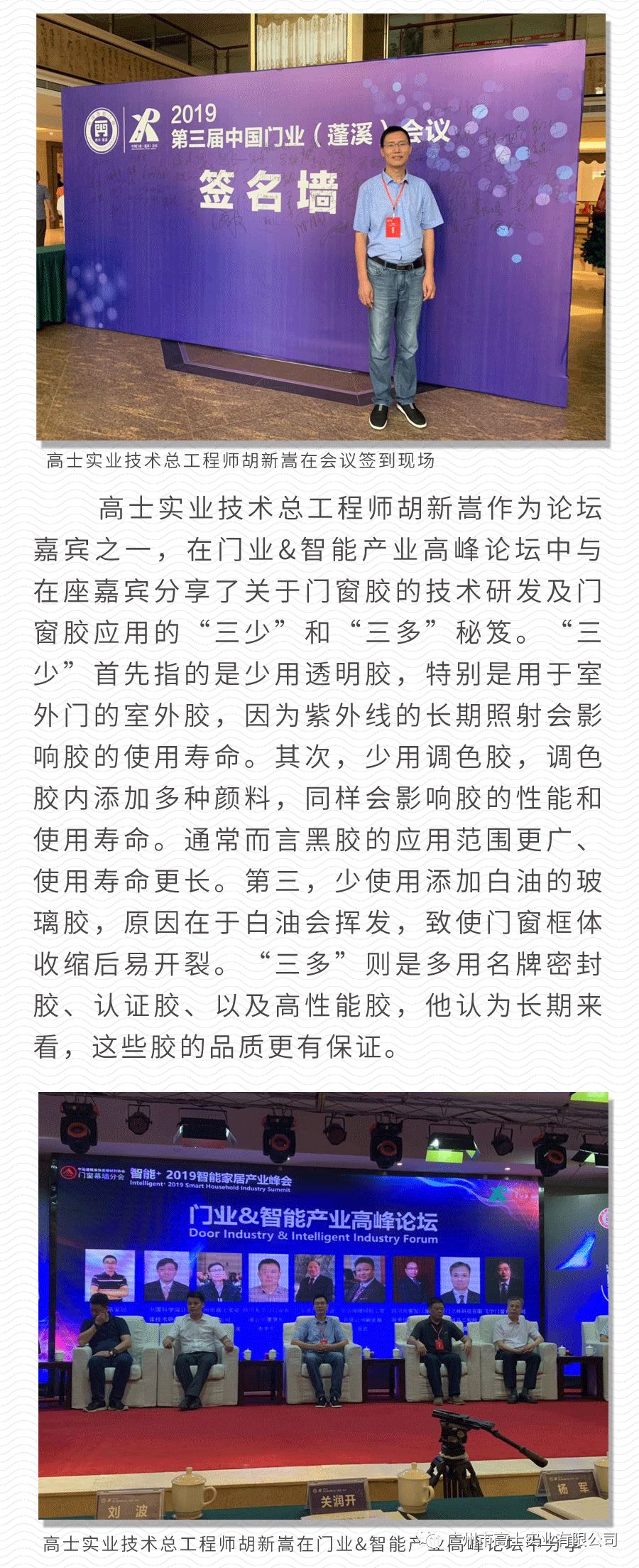 Glorystar Industrial เข้าร่วมการประชุม China Door Industry (Pengxi) Conference ครั้งที่ 3 และการประชุมสุดยอดอุตสาหกรรมสมาร์ทโฮมประจำปี 2019