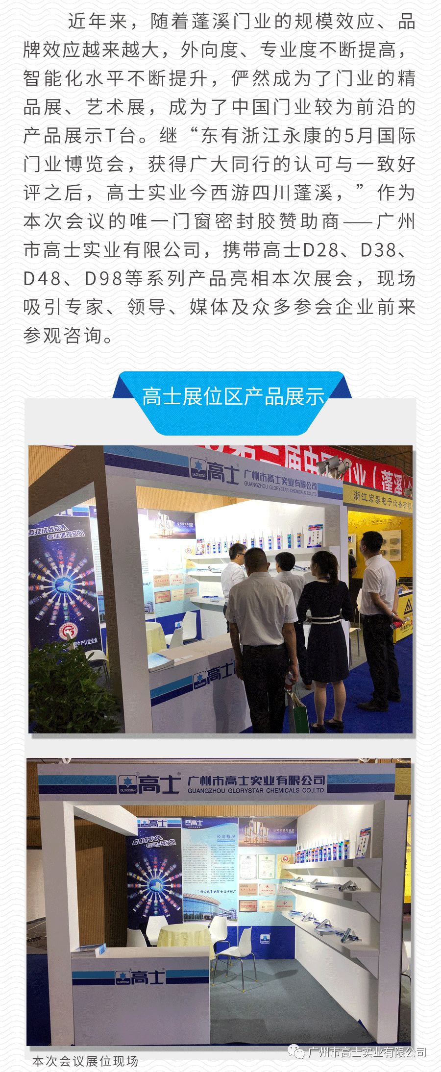 Glorystar Industrial เข้าร่วมการประชุม China Door Industry (Pengxi) Conference ครั้งที่ 3 และการประชุมสุดยอดอุตสาหกรรมสมาร์ทโฮมประจำปี 2019