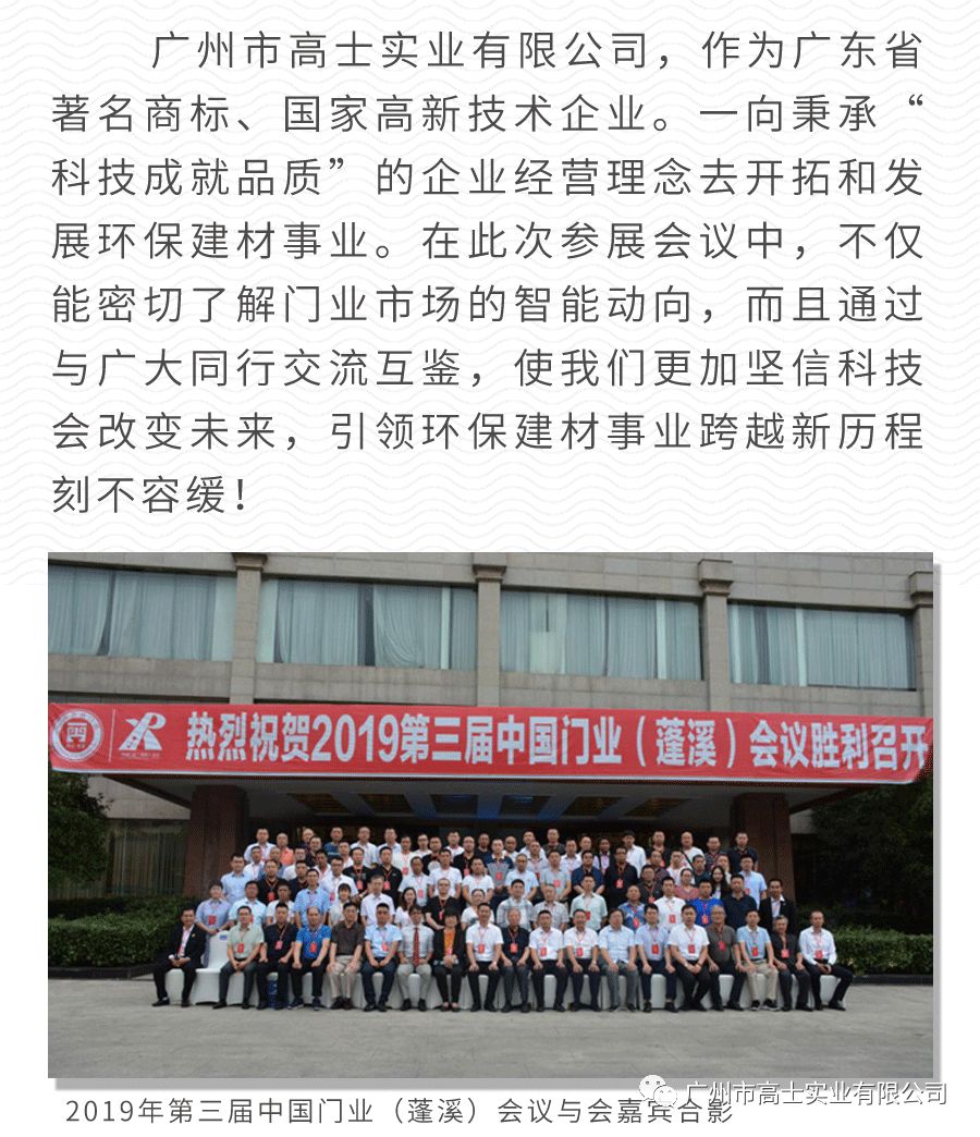 Glorystar Industrial เข้าร่วมการประชุม China Door Industry (Pengxi) Conference ครั้งที่ 3 และการประชุมสุดยอดอุตสาหกรรมสมาร์ทโฮมประจำปี 2019