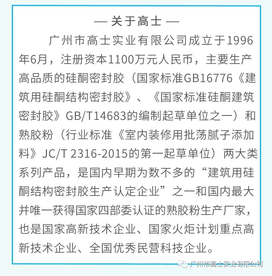 ขอแสดงความยินดีอย่างอบอุ่น‖ Guangzhou Glorystar ได้รับเลือกให้เป็นหน่วยสมาชิกของสมาคมอุตสาหกรรมกาวและเทปกาวแห่งประเทศจีน