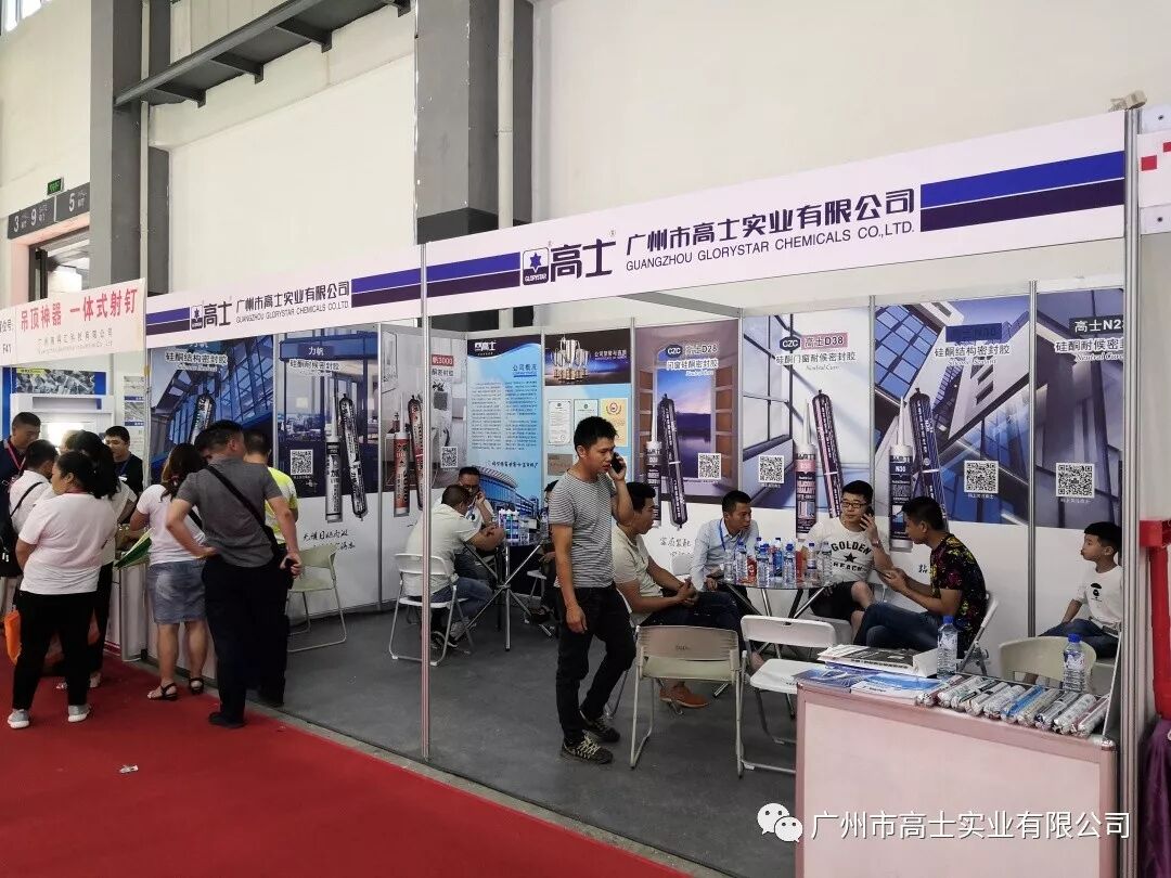 Glorystar Industrial ‖ เข้าร่วมงาน China (Guiyang) Building Materials and Home Furnishing Expo ครั้งที่ 3