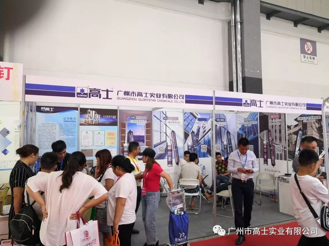 Glorystar Industrial ‖ เข้าร่วมงาน China (Guiyang) Building Materials and Home Furnishing Expo ครั้งที่ 3