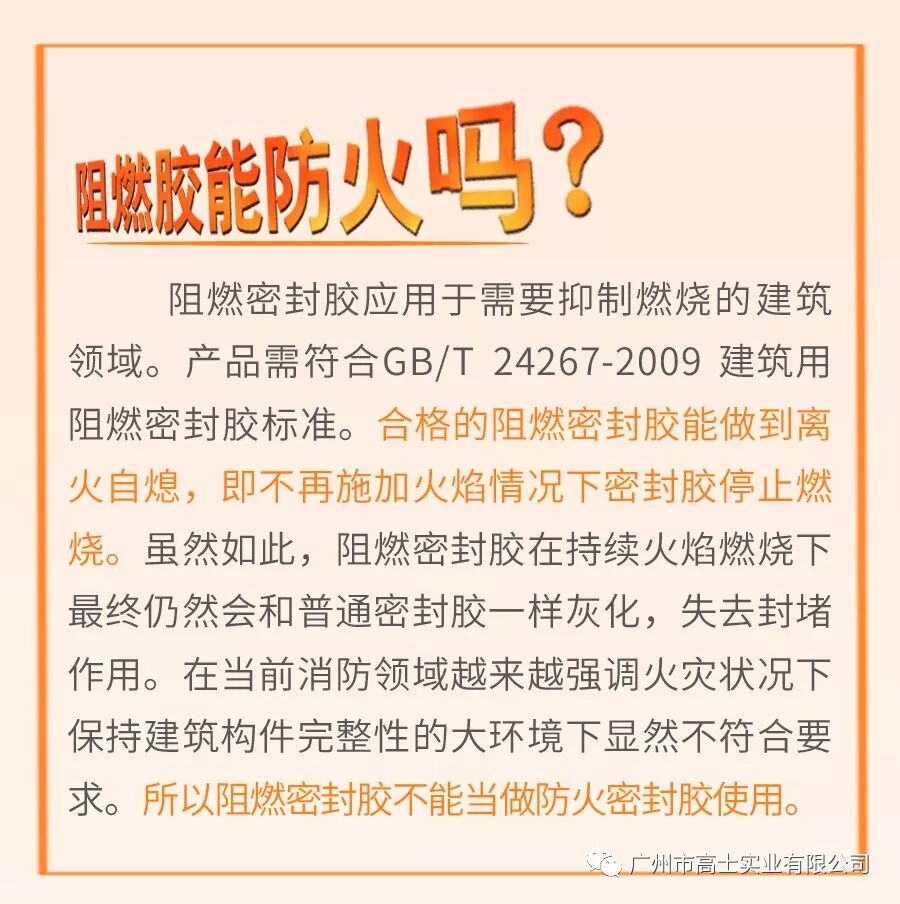 อะไรคือความแตกต่างระหว่างสารหน่วงไฟและการซีลกันไฟ?