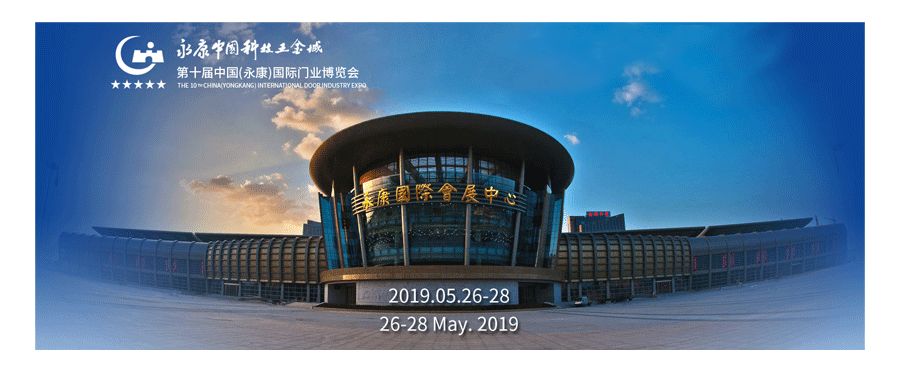 นวัตกรรมทางเทคโนโลยี ความมุ่งมั่นอย่างมืออาชีพ︱Guangzhou Glorystar เข้าร่วมงานมหกรรมอุตสาหกรรมประตูนานาชาติครั้งที่ 10 (Yongkang)