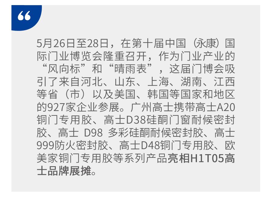 นวัตกรรมทางเทคโนโลยี ความมุ่งมั่นอย่างมืออาชีพ︱Guangzhou Glorystar เข้าร่วมงานมหกรรมอุตสาหกรรมประตูนานาชาติครั้งที่ 10 (Yongkang)