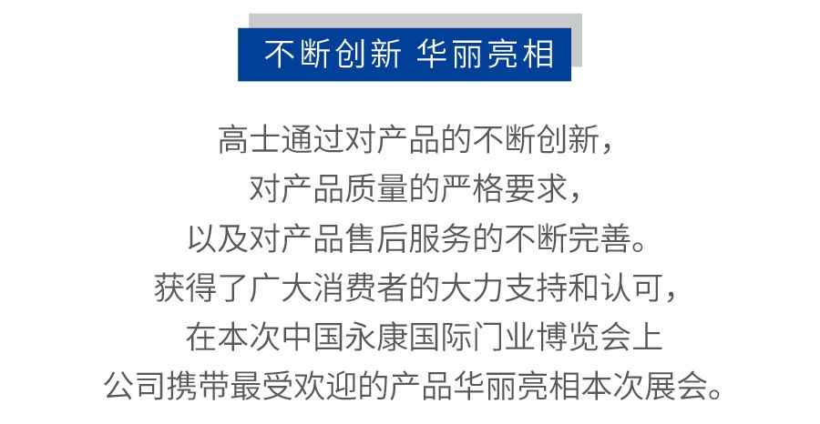 นวัตกรรมทางเทคโนโลยี ความมุ่งมั่นอย่างมืออาชีพ︱Guangzhou Glorystar เข้าร่วมงานมหกรรมอุตสาหกรรมประตูนานาชาติครั้งที่ 10 (Yongkang)