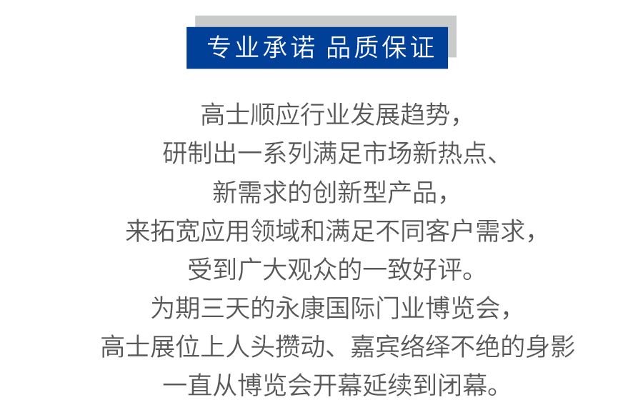 นวัตกรรมทางเทคโนโลยี ความมุ่งมั่นอย่างมืออาชีพ︱Guangzhou Glorystar เข้าร่วมงานมหกรรมอุตสาหกรรมประตูนานาชาติครั้งที่ 10 (Yongkang)