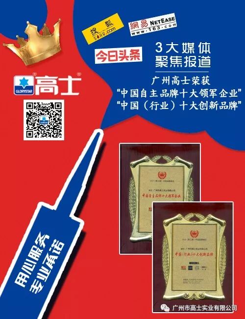 Sohu, NetEase และ Toutiao 3 สื่อออนไลน์รายใหญ่รายงานข่าวที่ได้รับรางวัลของ Glorystar