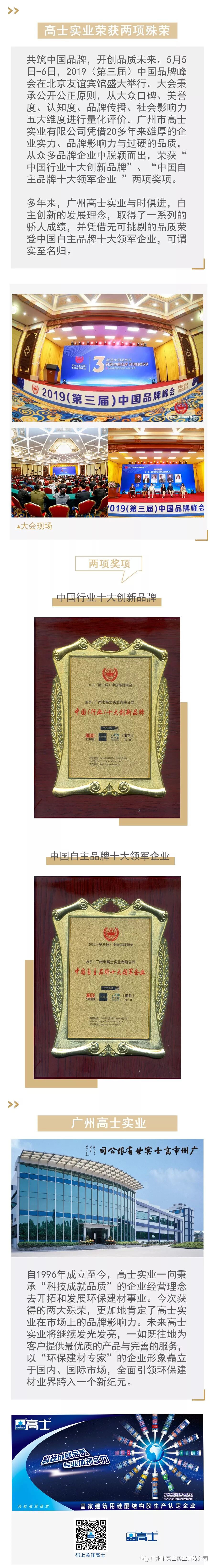 Guangzhou Glorystar | คว้าสองรางวัลจากการประชุมสุดยอดแบรนด์จีนครั้งที่ 3 ปี 2019