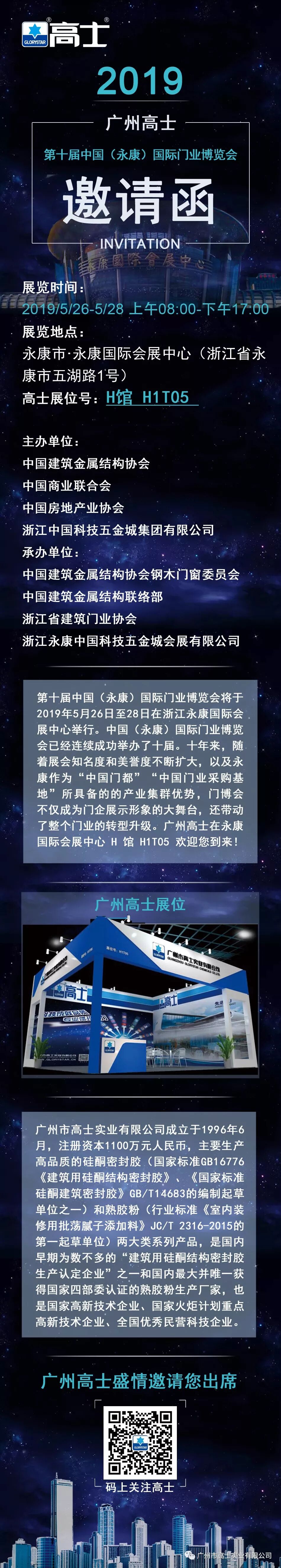 งานแสดงสินค้าอุตสาหกรรมประตูนานาชาติจีน (หย่งกัง) ครั้งที่ 10 ที่กวางโจว Glorystar ยินดีต้อนรับคุณ!