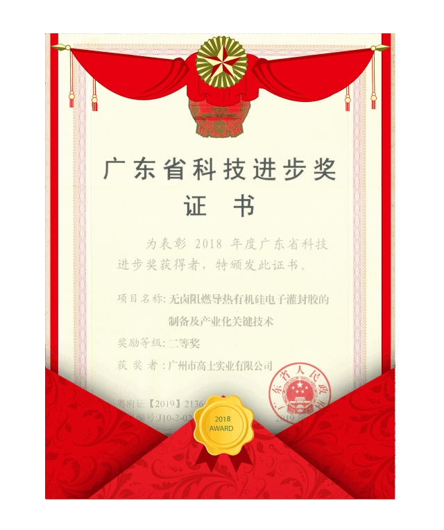 ข่าวดี · Guangzhou Glorystar ได้รับรางวัลความก้าวหน้าทางวิทยาศาสตร์และเทคโนโลยีของมณฑลกวางตุ้งประจำปี 2018