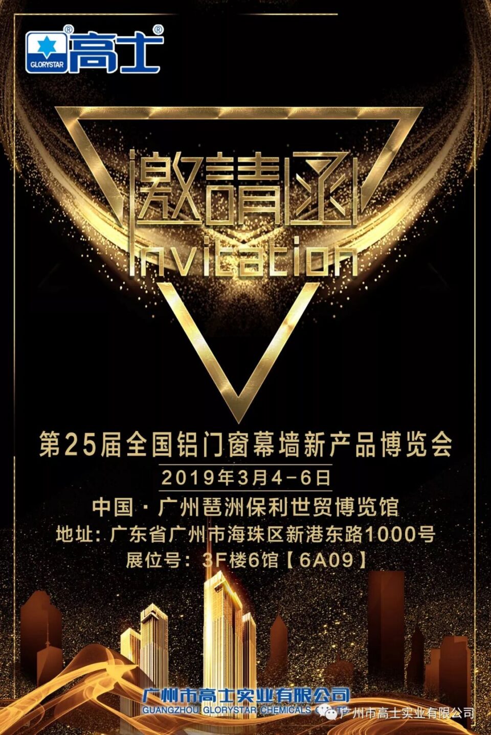 Guangzhou Glorystar ยินดีต้อนรับคุณสู่งานแสดงผลิตภัณฑ์ใหม่ประตูหน้าต่างและผนังม่านอลูมิเนียมครั้งที่ 25 ในปี 2562!