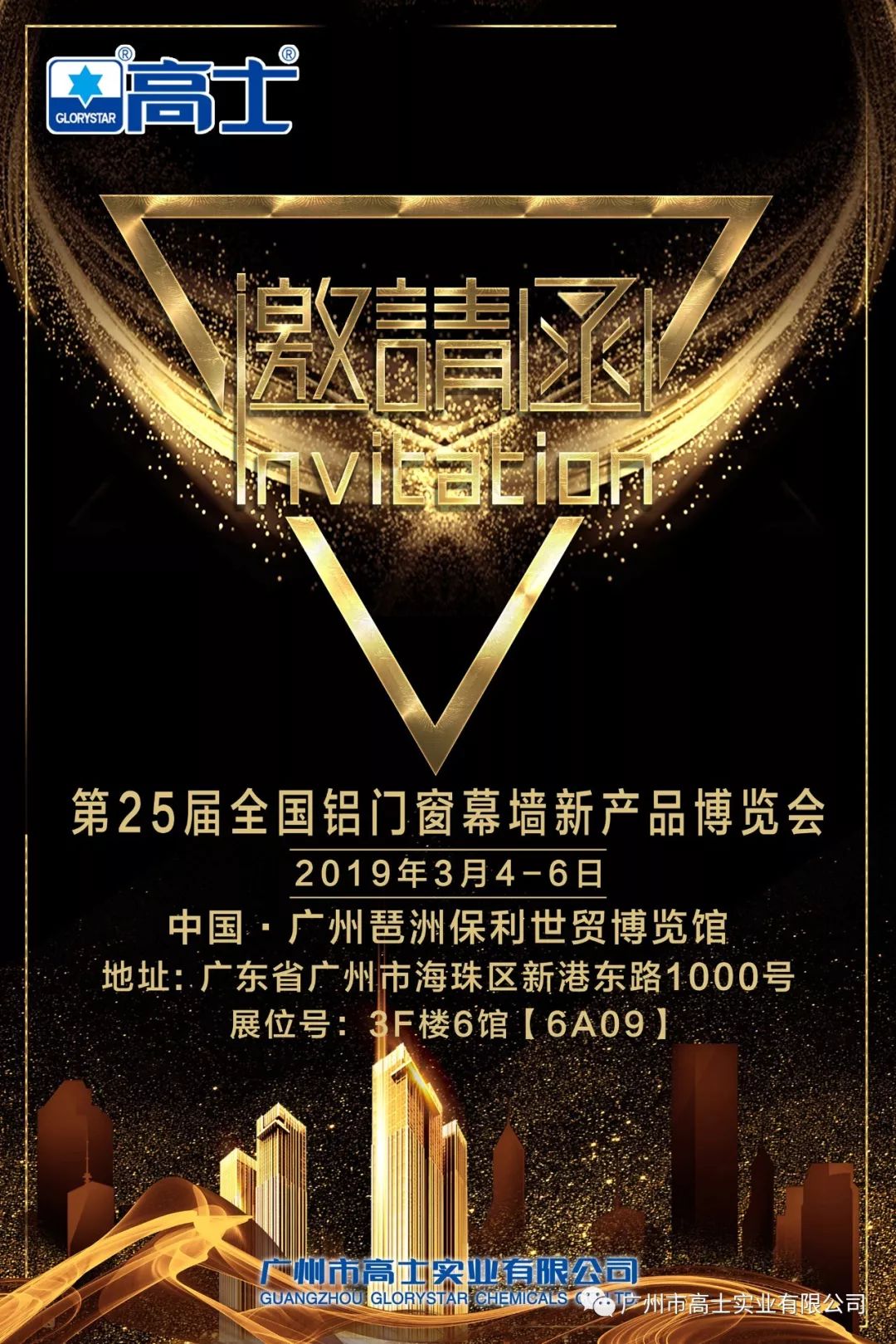 Guangzhou Glorystar ยินดีต้อนรับคุณสู่งานแสดงผลิตภัณฑ์ใหม่ประตูหน้าต่างและผนังม่านอลูมิเนียมครั้งที่ 25 ในปี 2562