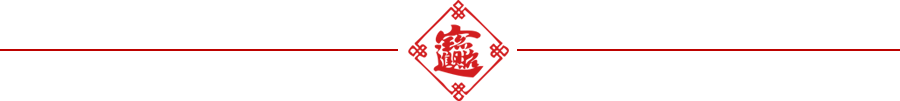 【春节到】广州高士恭祝大家新春快乐!