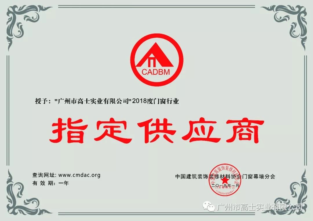 ขอแสดงความยินดีกับ Glorystar ที่ได้รับรางวัล “Designated Supplier” ในอุตสาหกรรมประตูและหน้าต่างประจำปี 2018