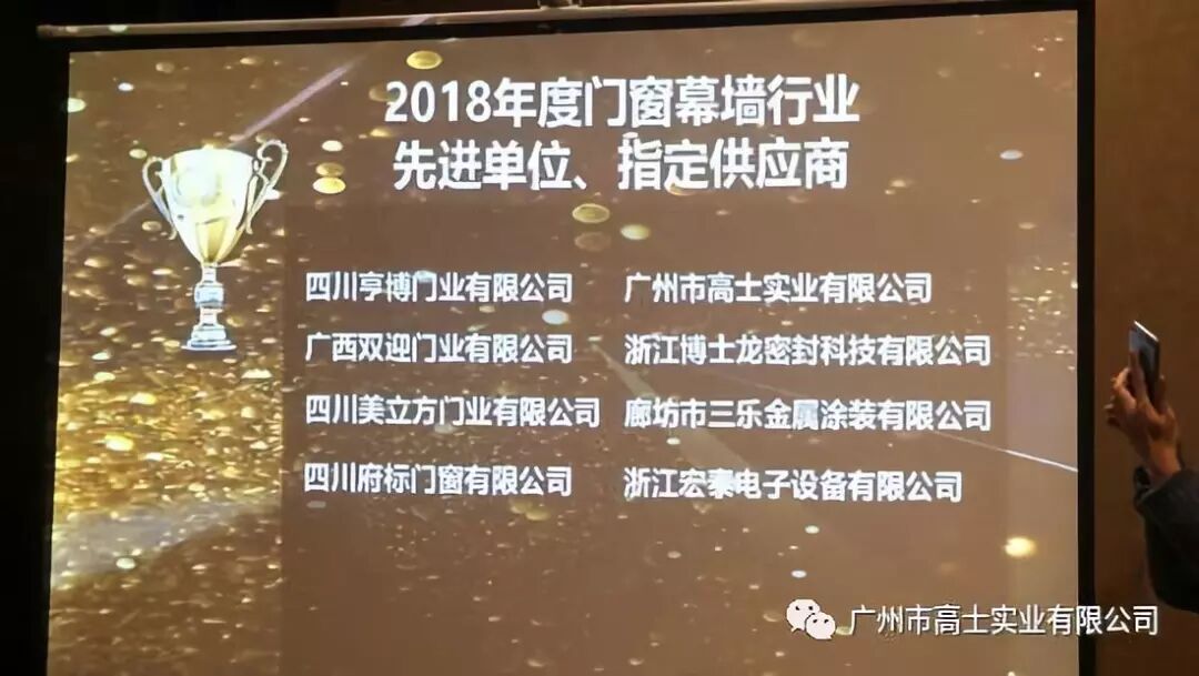 ขอแสดงความยินดีกับ Glorystar ที่ได้รับรางวัล "Designated Supplier" ในอุตสาหกรรมประตูและหน้าต่างประจำปี 2018