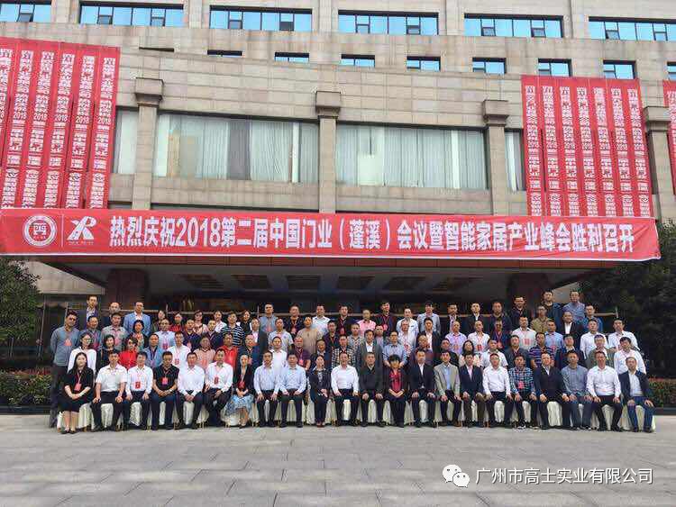Guangzhou Glorystar ปรากฏตัวในการประชุม China Door Industry (Pengxi) Conference ครั้งที่ 2 และฟอรัมการประชุมสุดยอดอุตสาหกรรมสมาร์ทโฮมประจำปี 2018