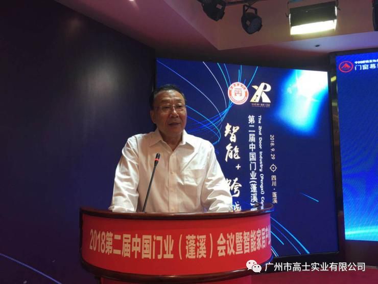Guangzhou Glorystar ปรากฏตัวในการประชุม China Door Industry (Pengxi) Conference ครั้งที่ 2 และฟอรัมการประชุมสุดยอดอุตสาหกรรมสมาร์ทโฮมประจำปี 2018