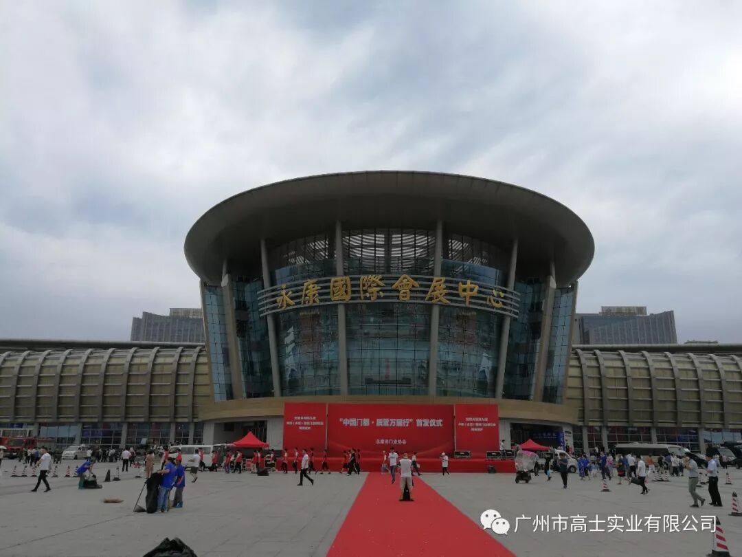 บริการด้วยความระมัดระวังและความมุ่งมั่นอย่างมืออาชีพ - Guangzhou Glorystar เข้าร่วมงาน China (Yongkang) International Door Industry Expo ครั้งที่ 9
